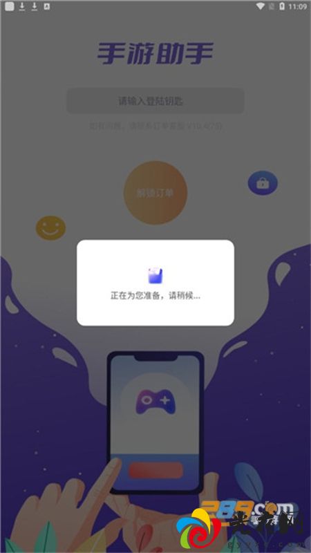 紫色上号器手游助手app安卓最新手机版v13.24安卓版_图1