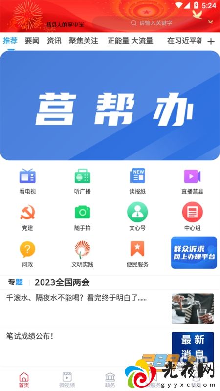 爱莒县(微莒县)app最新版本客户端v5.3.9安卓版_图1