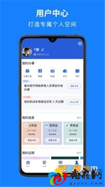 浙里办(绍兴一件事app官方下载2024最新版)v7.11.0手机版_图1