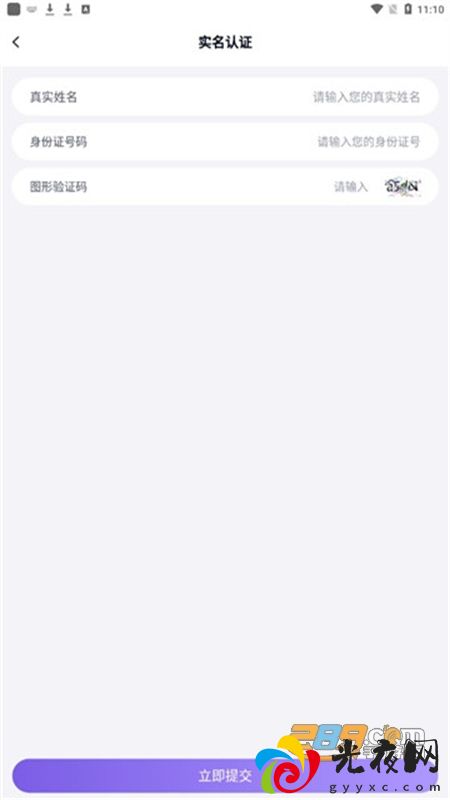 紫色上号器手游助手app安卓最新手机版v13.24安卓版_图3