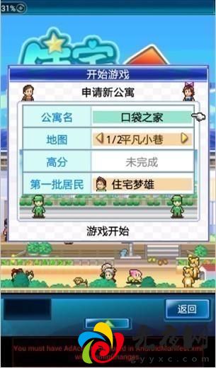 住宅梦物语最新版下载汉化版_图2