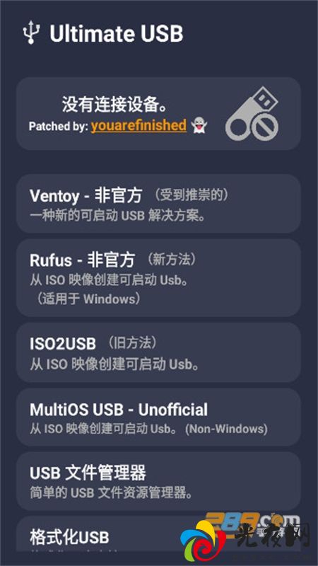Ultimate USB软件安卓最新版2024v2.2.1安卓版_图2