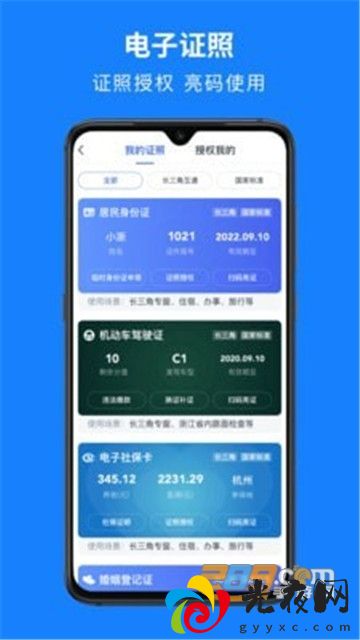 浙里办(绍兴一件事app官方下载2024最新版)v7.11.0手机版_图4