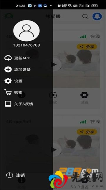 熊猫眼监控app下载2024最新版本v1.6.24.02.18.91安卓版_图2