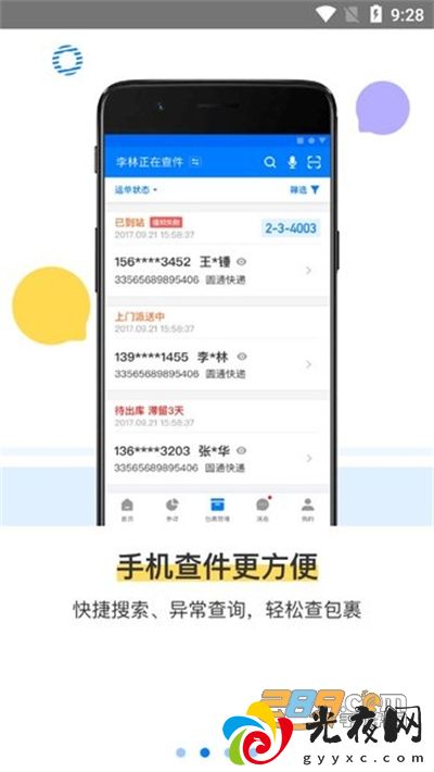 驿站掌柜app官方版下载v6.2.8.3安卓版_图3