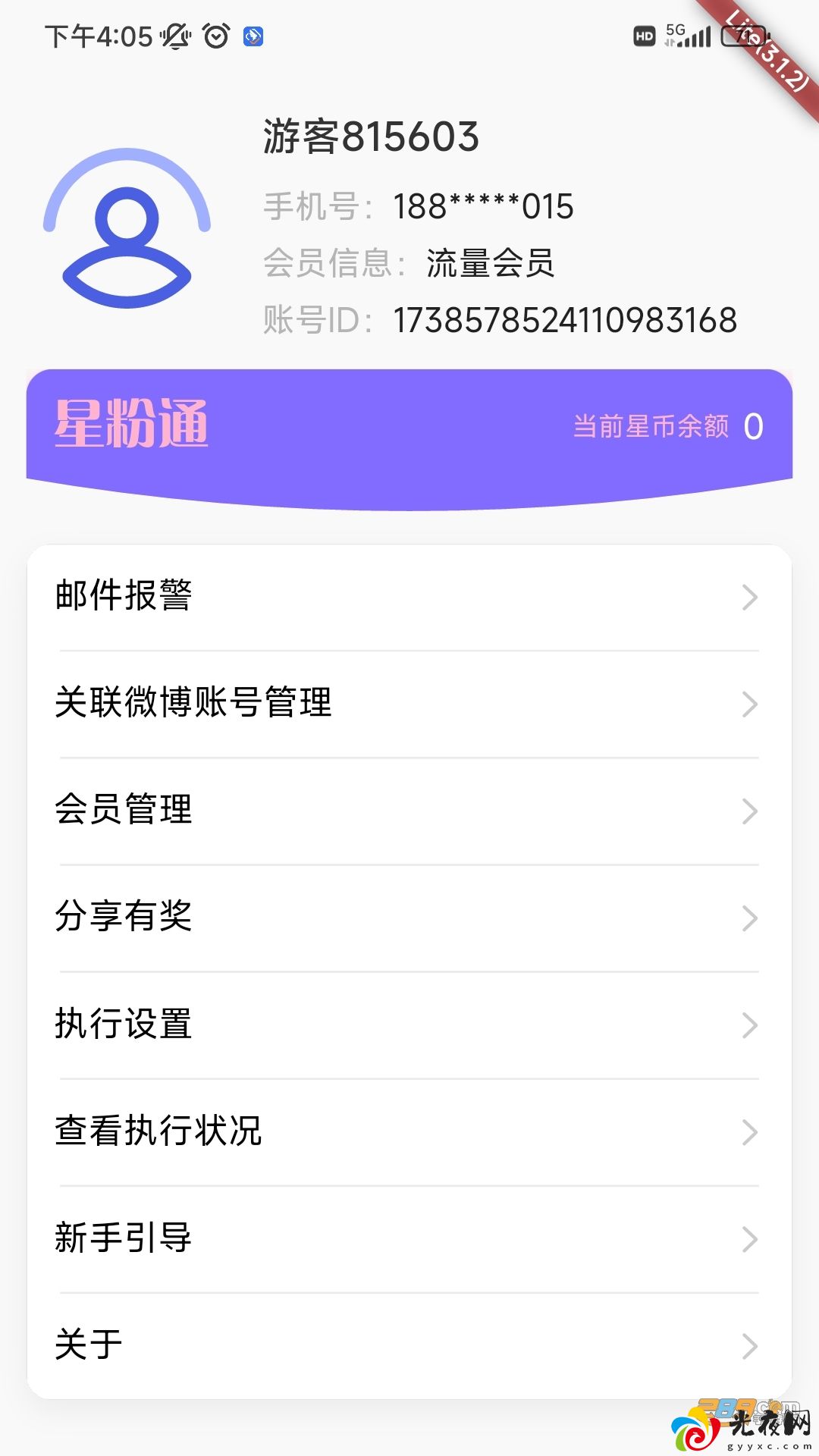 星粉通app官方最新版2024v3.1.2 安卓版_图2