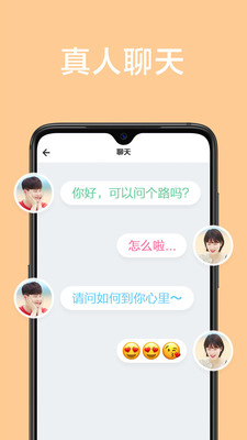 甜颜app交友最新版下载安装苹果版官网_图2