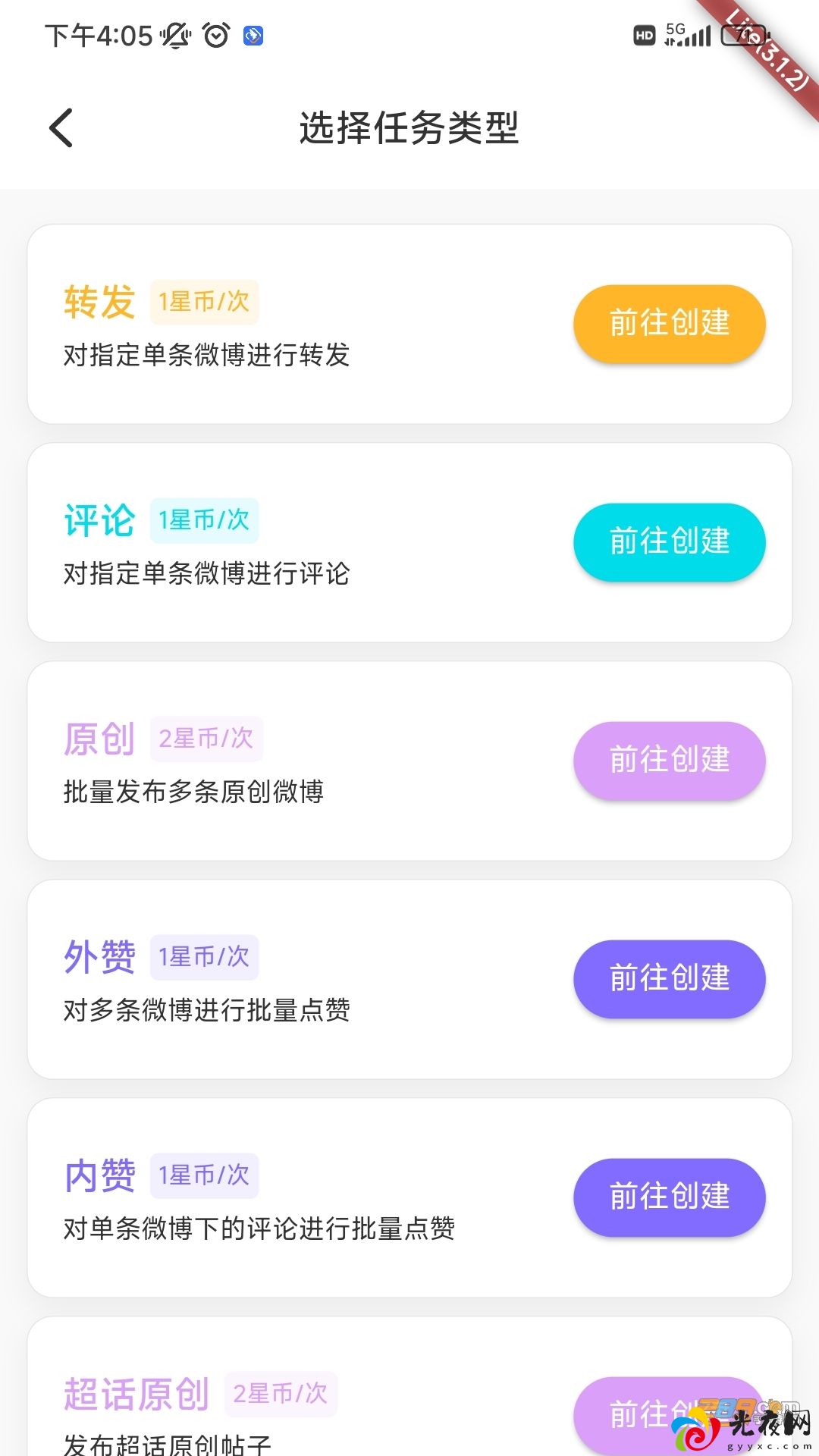 星粉通app官方最新版2024v3.1.2 安卓版_图1