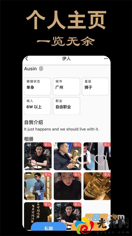 伊人交友app安卓最新版2024v1.0.5安卓版_图3