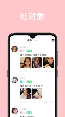 甜颜app交友最新版下载安装苹果版官网_图3