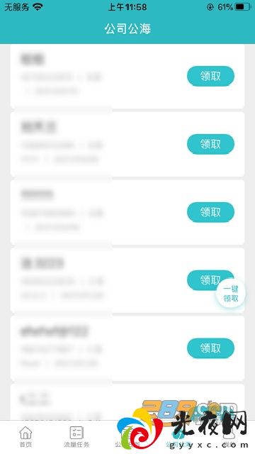 悦客呼app下载最新版本v1.5.4安卓版_图1