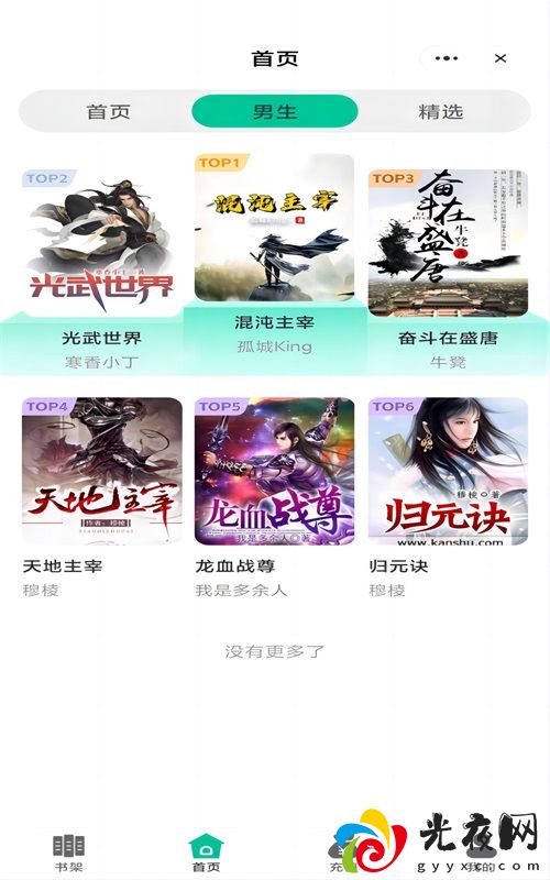 宝石书城手机版官网下载安装最新版_图2