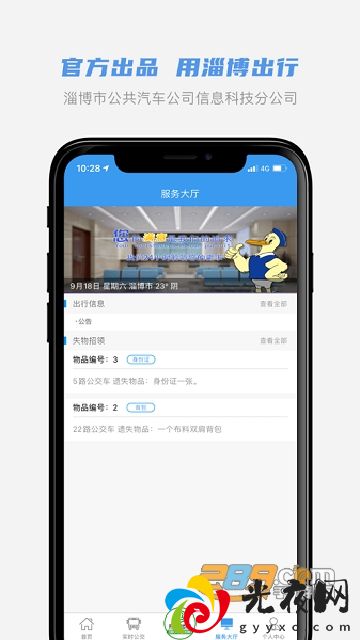 淄博出行app官方下载安卓最新版v1.6.7安卓版_图3
