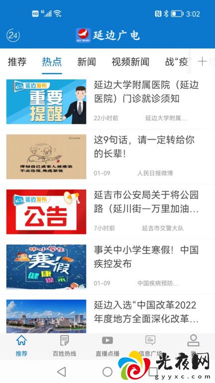 延边广电app直播下载最新版官网安装苹果版手机_图1