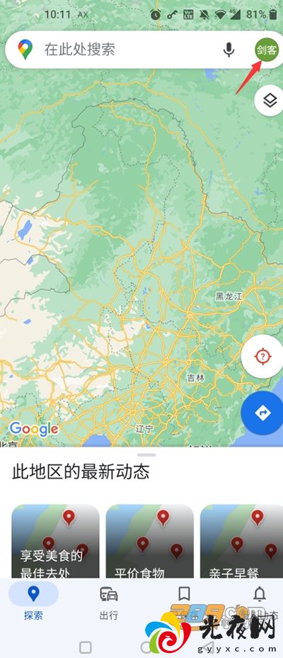 google地图下载安卓版下载2024最新版v11.122.0101官方安卓版_图4