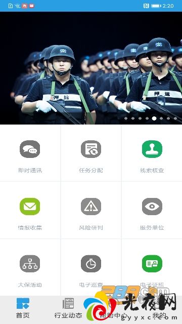 上海智慧保安app安卓下载安装2024最新版v1.1.23最新官方安卓版_图4
