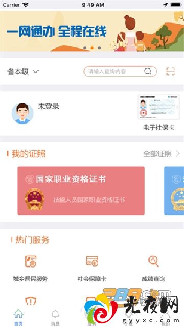 下载江苏智慧人社app认证手机版v5.4.3最新安卓官方版_图4