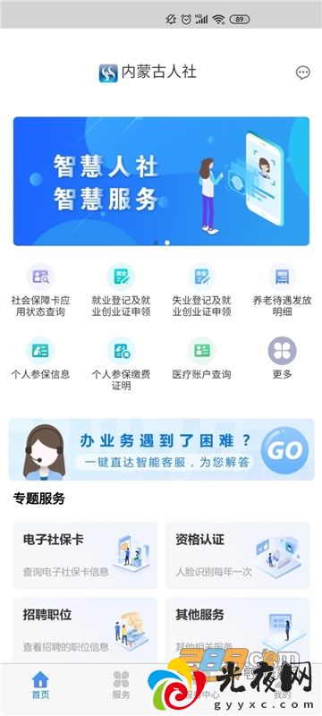 内蒙古人社app人脸识别官方正式版v5.7.4官方安卓最新版_图1