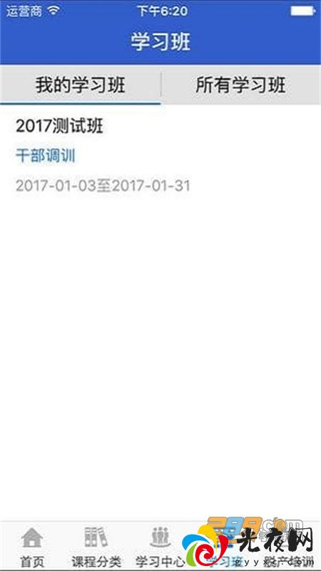 吉林省干部网络培训学院(吉林云课堂)app官方最新版v5.2 安卓版_图3