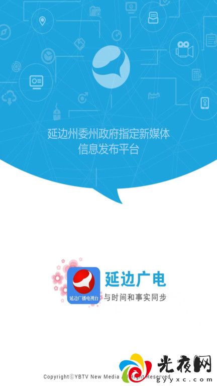 延边广电app直播下载最新版官网安装苹果版手机_图3