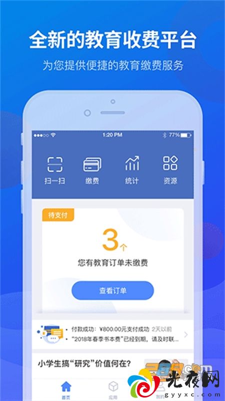 宁财缴费交学费app安卓最新版2024v5.5.2.00 官方安卓版_图3