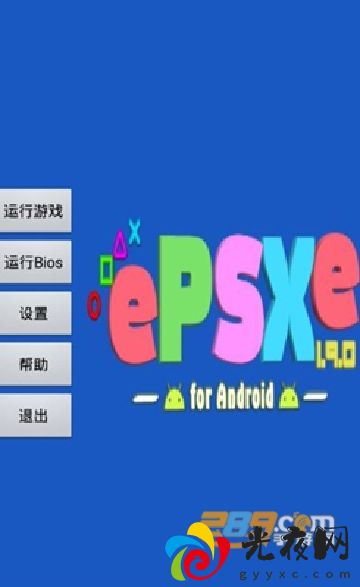 epsxe模拟器安卓中文版最新版v2.0.17最新版_图3