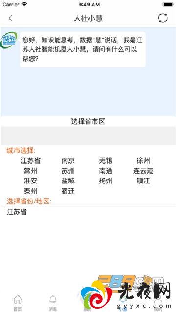 下载江苏智慧人社app认证手机版v5.4.3最新安卓官方版_图1