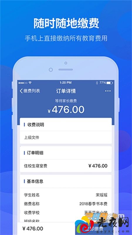 宁财缴费交学费app安卓最新版2024v5.5.2.00 官方安卓版_图2