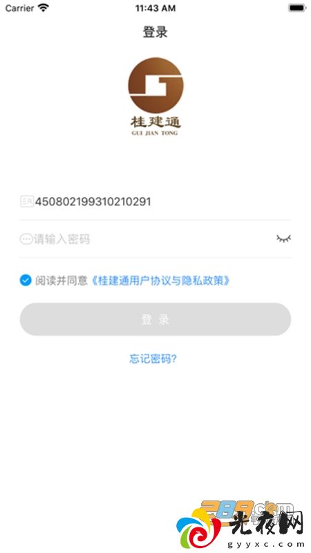 桂建通工人端(桂建东工人端)app官方最新手机版v3.2.9安卓版_图3