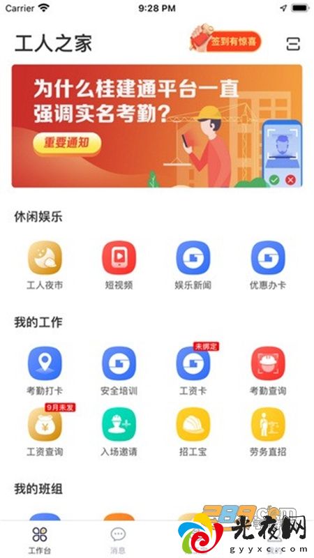 桂建通工人端(桂建东工人端)app官方最新手机版v3.2.9安卓版_图1