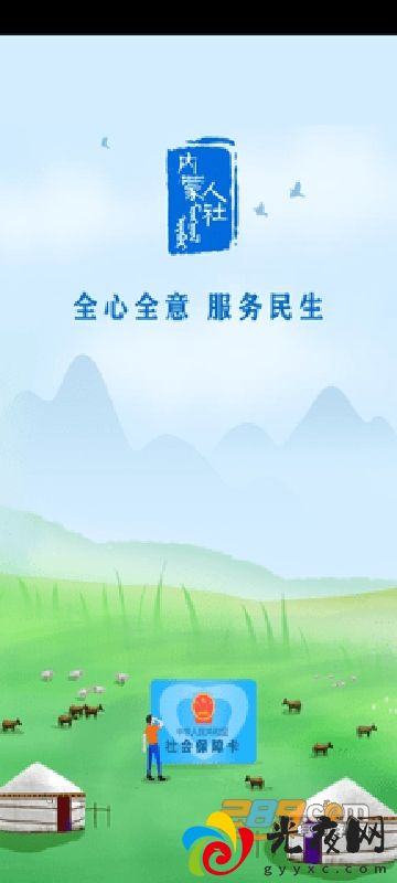 内蒙古人社app人脸识别官方正式版v5.7.4官方安卓最新版_图3