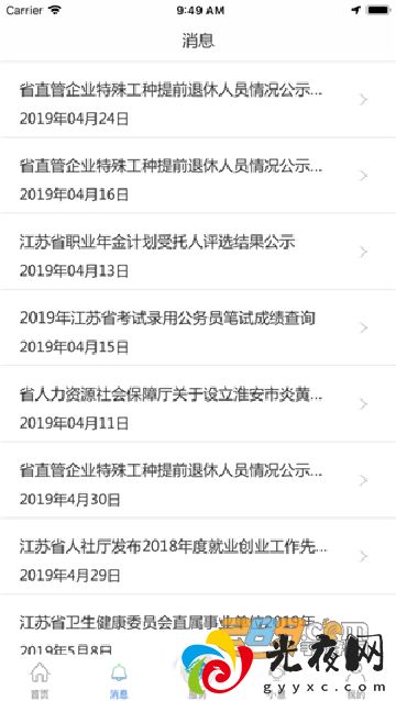 下载江苏智慧人社app认证手机版v5.4.3最新安卓官方版_图2