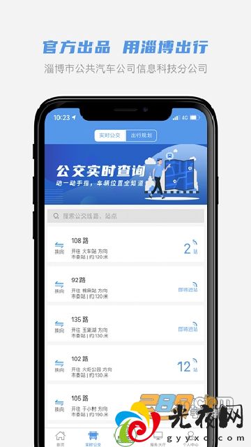 淄博出行app官方下载安卓最新版v1.6.7安卓版_图1