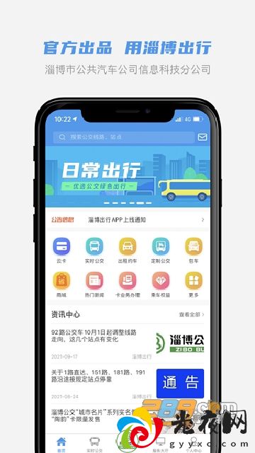淄博出行app官方下载安卓最新版v1.6.7安卓版_图2