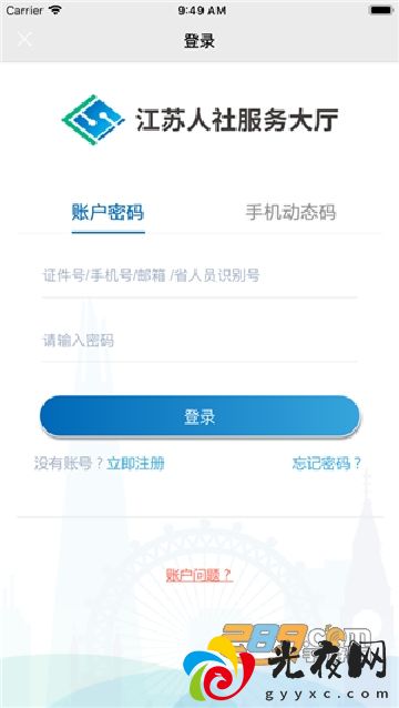 下载江苏智慧人社app认证手机版v5.4.3最新安卓官方版_图3