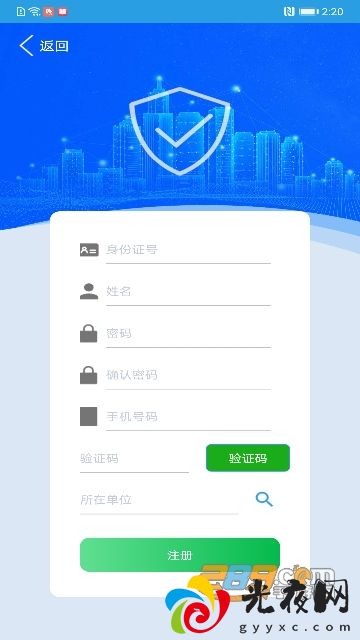 上海智慧保安app安卓下载安装2024最新版v1.1.23最新官方安卓版_图1