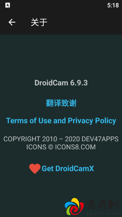 DroidCam_图3