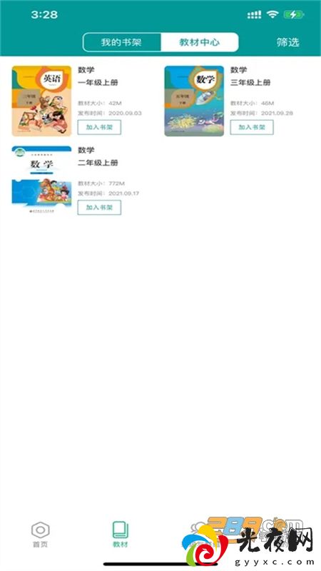 八桂通(八桂教学通)app官方最新版2024v3.0.2.1安卓版_图2