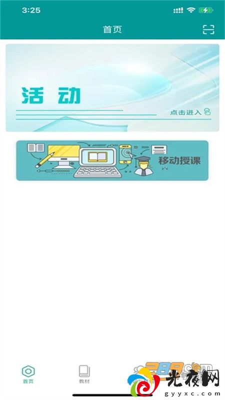 八桂通(八桂教学通)app官方最新版2024v3.0.2.1安卓版_图1