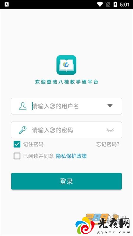八桂通(八桂教学通)app官方最新版2024v3.0.2.1安卓版_图4