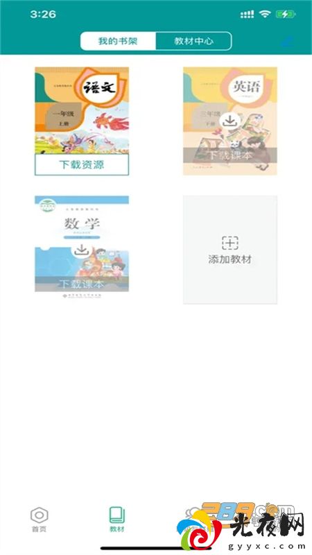 八桂通(八桂教学通)app官方最新版2024v3.0.2.1安卓版_图3