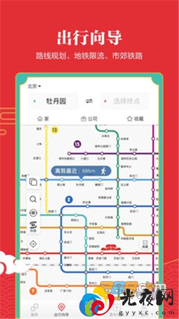 亿通行北京公交一卡通下载官方appv6.0.3官方版_图4