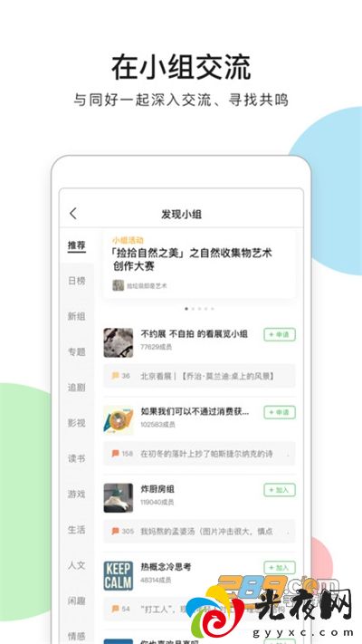 豆瓣app下载2023手机版v7.63.0官方版_图3
