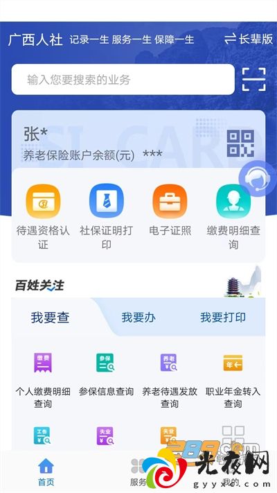 广西人社app养老认证最新手机版v7.0.29安卓版_图1