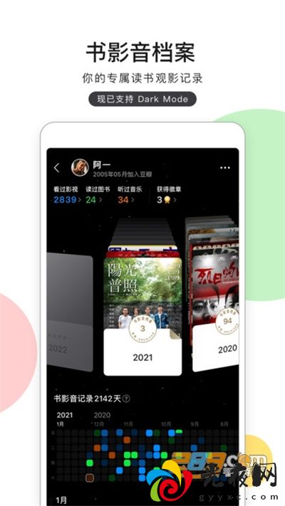 豆瓣app下载2023手机版v7.63.0官方版_图4