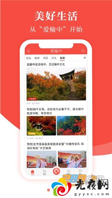 爱榆中app下载官方安卓版v3.0.1官方安卓版_图2