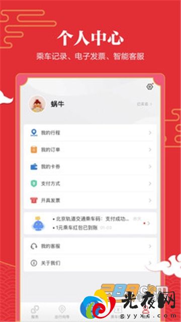 亿通行北京公交一卡通下载官方appv6.0.3官方版_图3