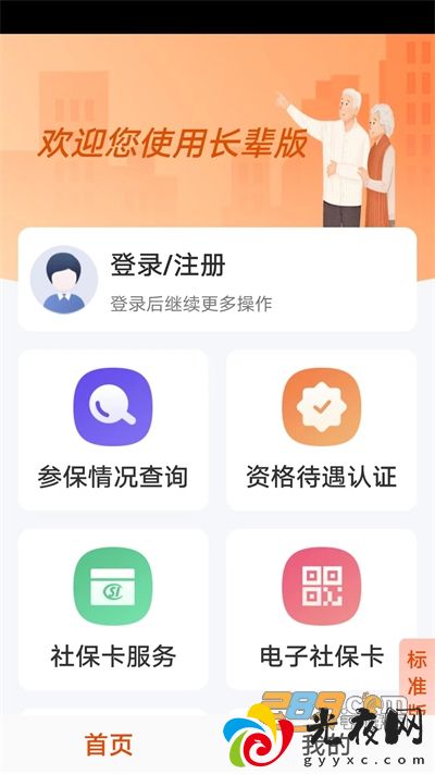 广西人社app养老认证最新手机版v7.0.29安卓版_图3