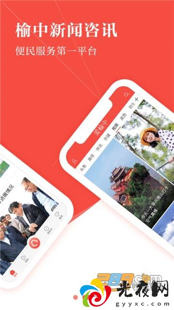 爱榆中app下载官方安卓版v3.0.1官方安卓版_图4