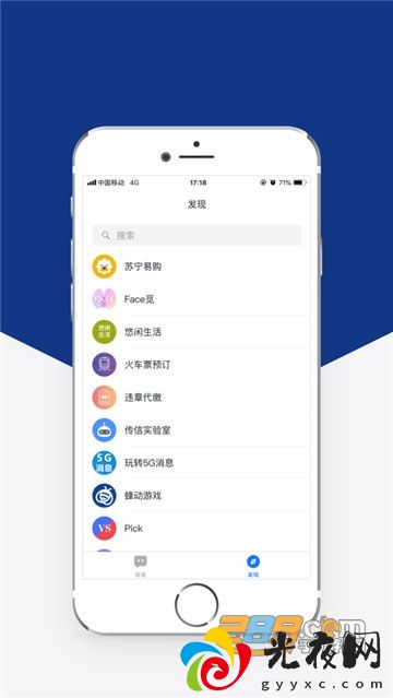 闽政通app下载八闽健康码v3.5.5官方版_图1